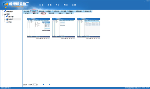 超級(jí)眼電腦監(jiān)控軟件破解版