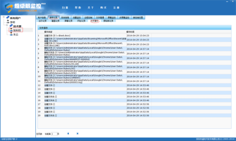 超級(jí)眼電腦監(jiān)控軟件破解版