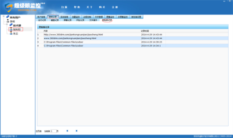 超級(jí)眼局域網(wǎng)監(jiān)控軟件