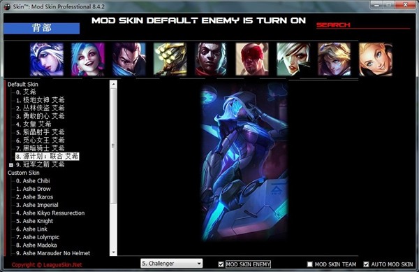 LOLPRO特效換膚助手