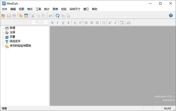 MedCalc(醫(yī)學(xué)ROC曲線統(tǒng)計軟件)