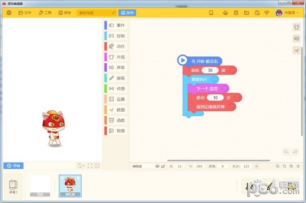 編程貓破解版下載