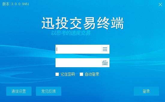 申萬宏源證券迅投交易終端