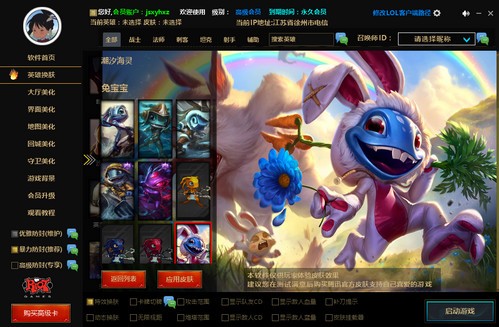 兔子盒子(LOL換膚盒子)