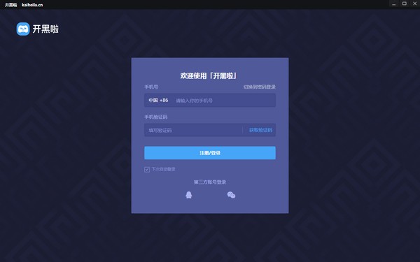 開黑啦客戶端下載