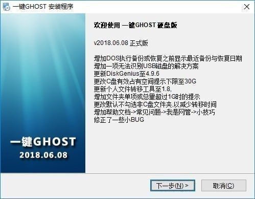 一鍵GHOST2021最新下載