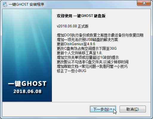 一鍵GHOST2021最新下載