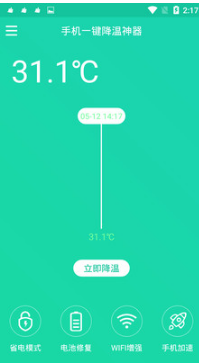 手機(jī)一鍵降溫神器