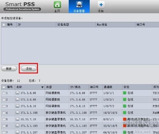 SmartPSS如何添加攝像頭通道?SmartPSS添加新攝像頭的方法