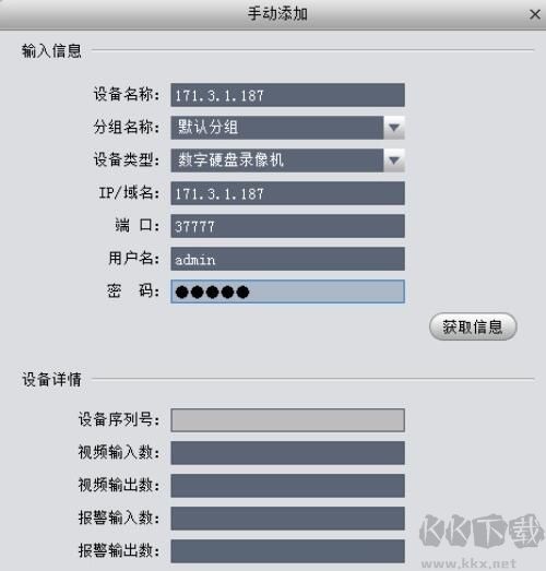 SmartPSS如何添加攝像頭通道?SmartPSS添加新攝像頭的方法