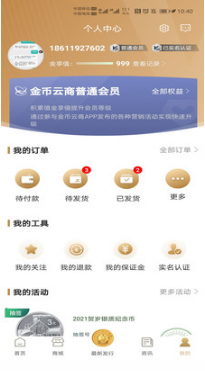 金幣云商網(wǎng)上商城