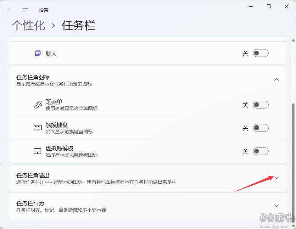 Win11右下角顯示所有圖標(biāo)(Win11通知區(qū)域始終顯示所有圖標(biāo))教程