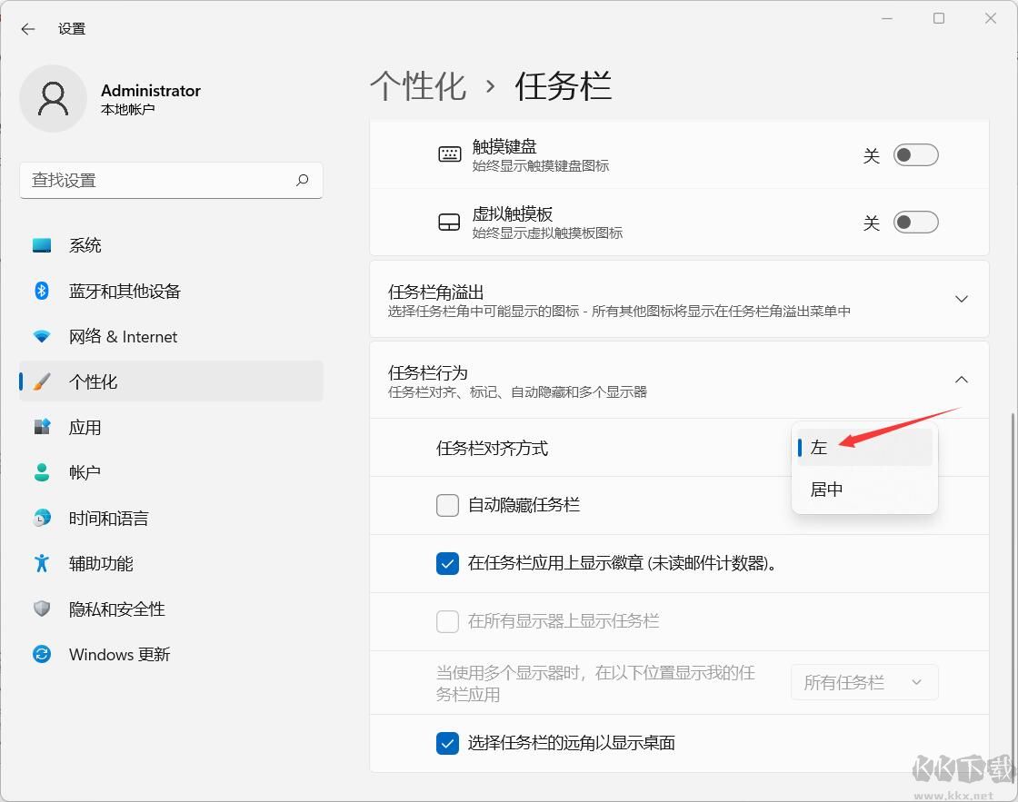 Win11開始鍵調(diào)到左邊方法,Win11任務(wù)欄居左設(shè)置教程