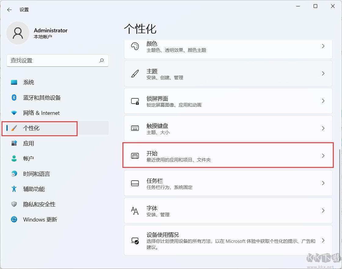 Win11開(kāi)始菜單如何清空推薦的項(xiàng)目？Win10刪除推薦項(xiàng)目方法