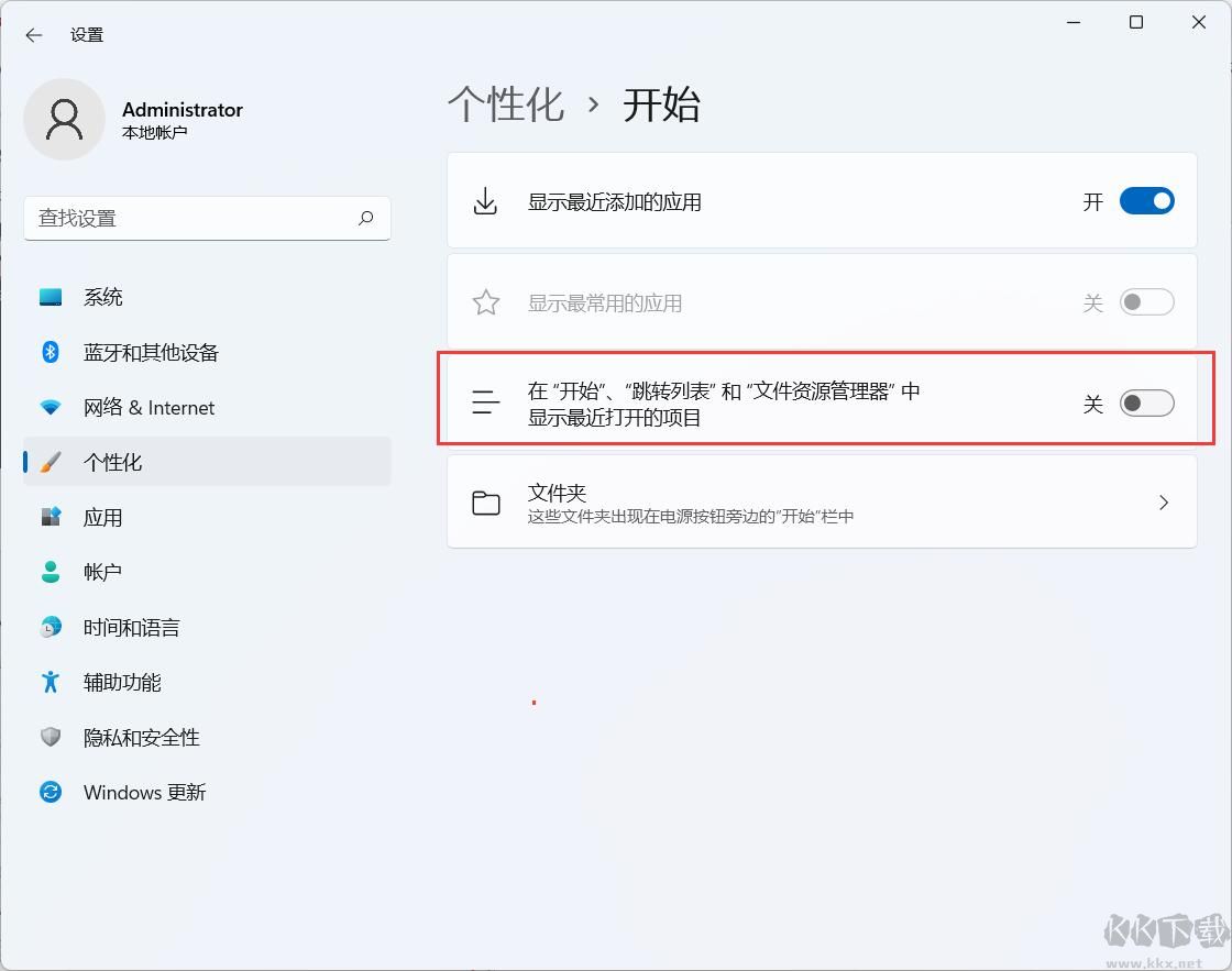 Win11開(kāi)始菜單如何清空推薦的項(xiàng)目？Win10刪除推薦項(xiàng)目方法