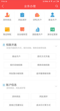 中銀證券APP