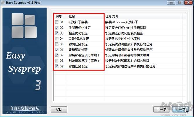 系統(tǒng)封裝軟件Easy Sysprep
