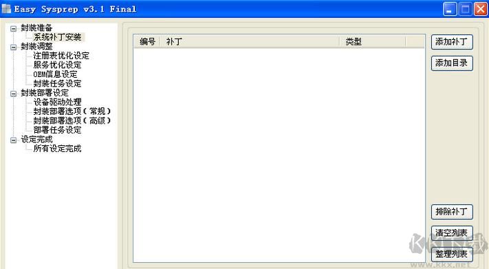 系統(tǒng)封裝軟件Easy Sysprep