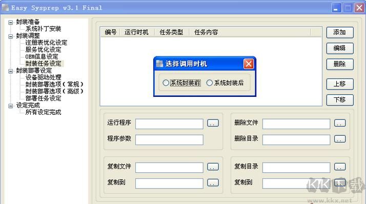 系統(tǒng)封裝軟件Easy Sysprep