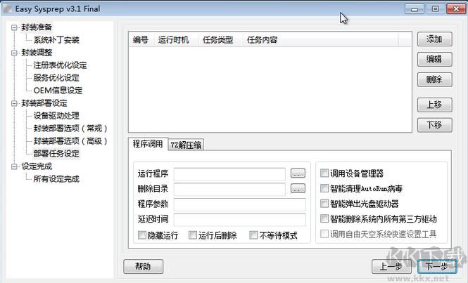系統(tǒng)封裝軟件Easy Sysprep