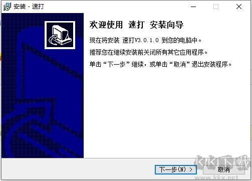 速打客戶端(線下用戶專用版)