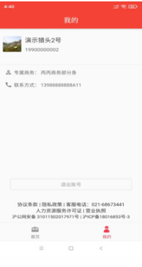 獵蘿卜(獵頭招聘)