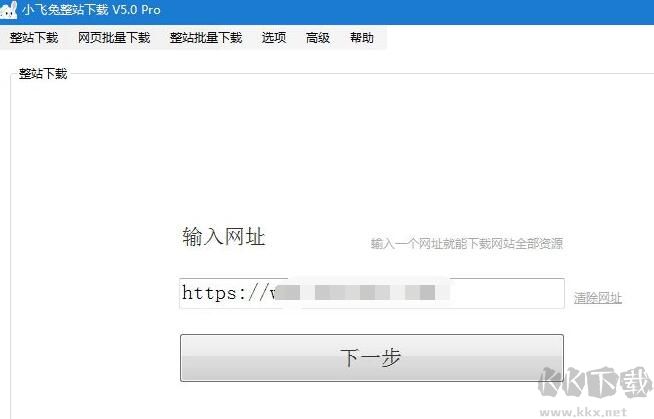 小飛兔整站工具