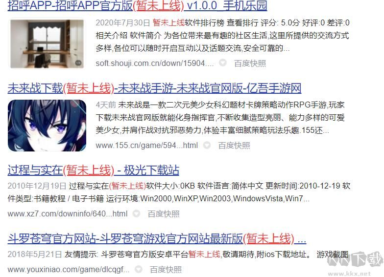 軟件APP下載暫未上線什么意思？