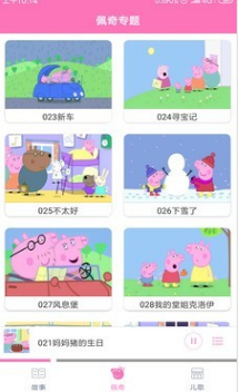 小豬佩奇講故事