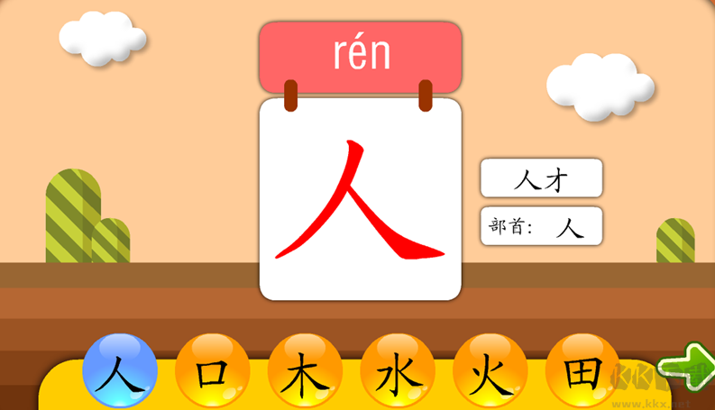 熊貓識字APP