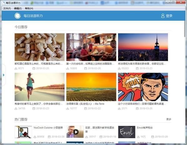 法語聽力練習(xí)軟件