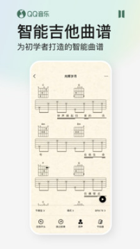 QQ音樂APP