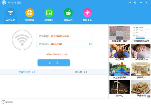 wifi共享精靈PC版下載