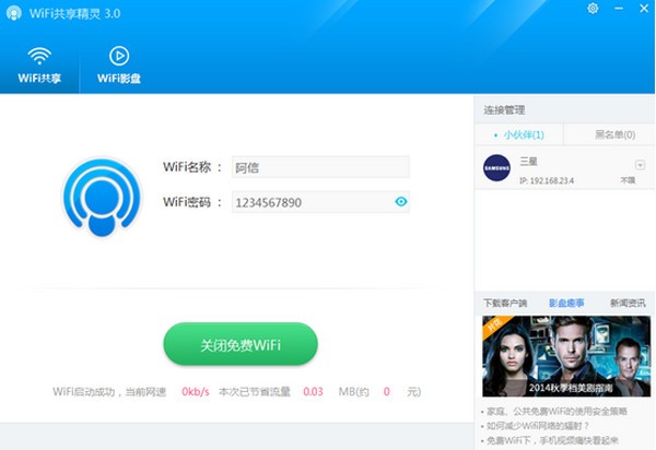 wifi共享精靈PC版下載