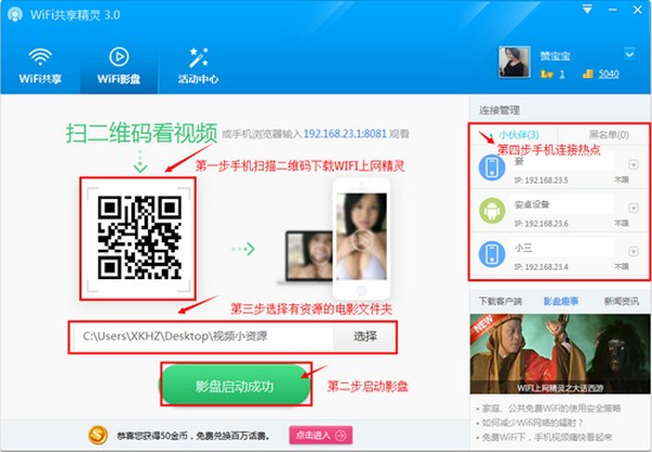 wifi共享精靈PC版下載