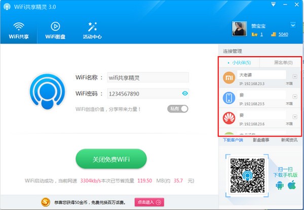 wifi共享精靈PC版下載