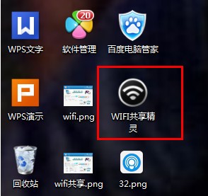 wifi共享精靈PC版下載