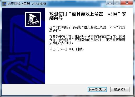 虛貝上號器2021最新下載