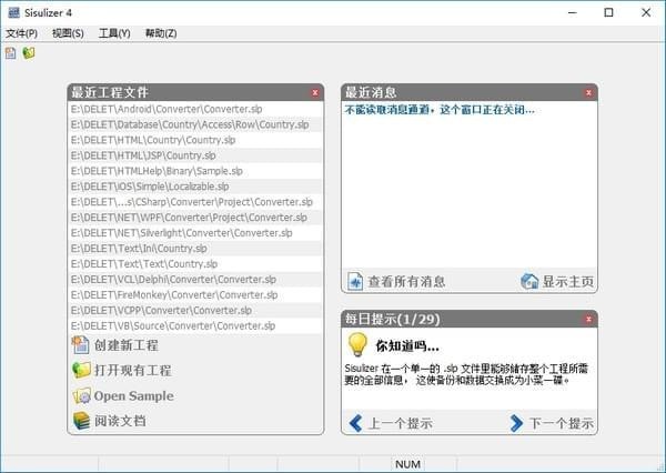 Sisulizer 4綠色版