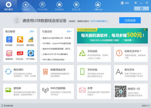 刷機(jī)精靈2021最新下載
