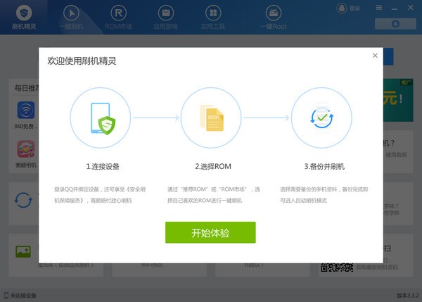 刷機(jī)精靈2021最新下載