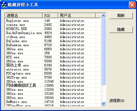隱藏進程小工具