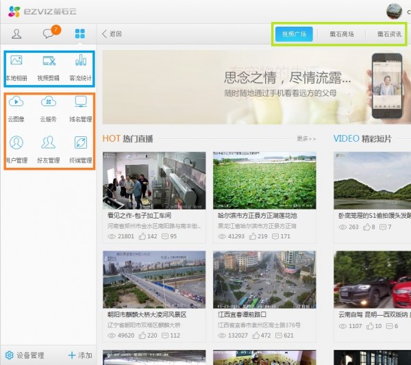 螢石云視頻客戶端下載