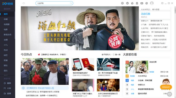 PP視頻客戶端下載