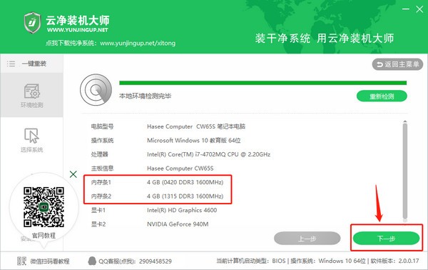 云凈裝機大師2021最新下載