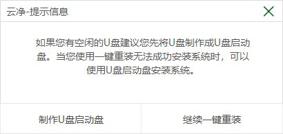 云凈裝機大師2021最新下載