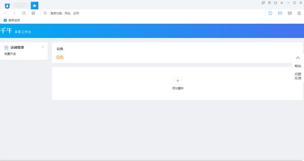 千牛工作臺PC版下載