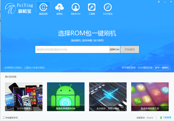 手機(jī)刷機(jī)工具下載