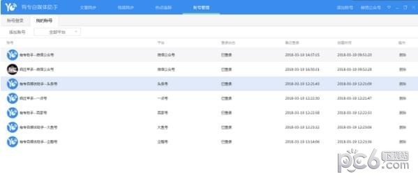 有專自媒體助手