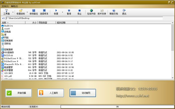 萬能視頻修復(fù)軟件